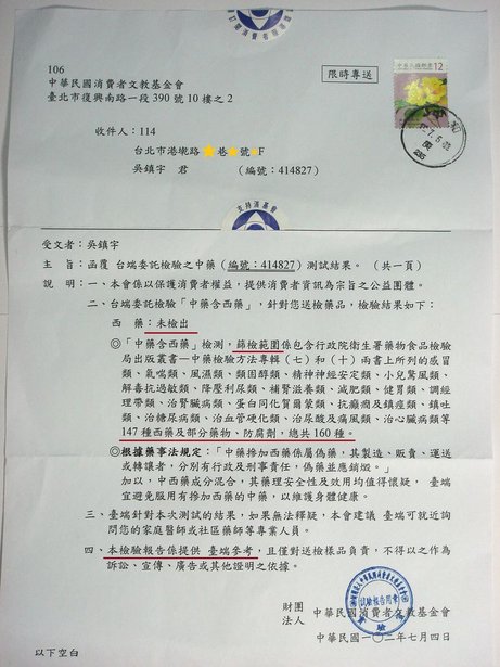 青木瓜和山藥粉一起檢驗的報告。.jpg