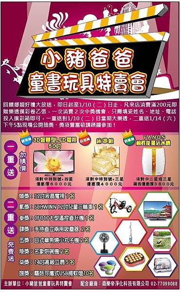 106年1月10號小豬爸爸樹林.jpg