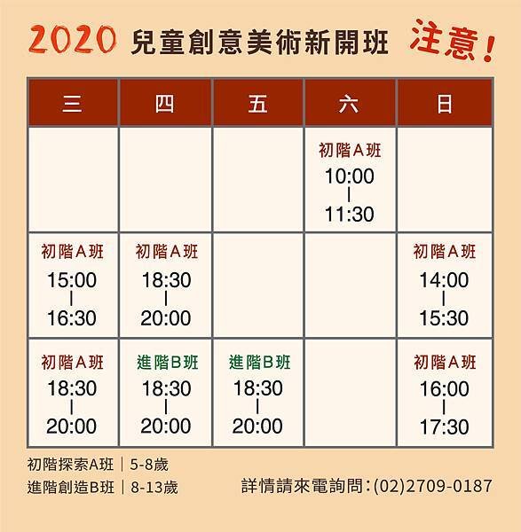 兒童美術課表.jpg