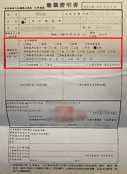 非自願離職證明書】憑此張才能申請失業救助金，以及相關的職訓課程證明