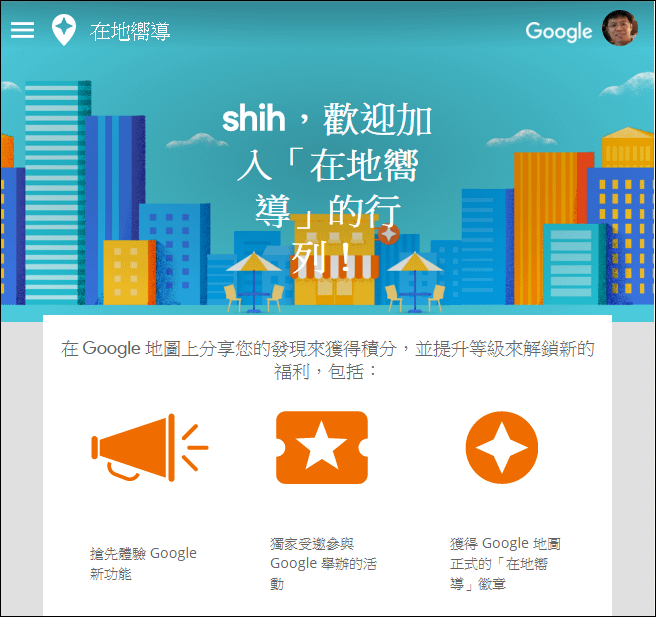 Google地圖整合您的時間軸、您的貢獻和在地嚮導