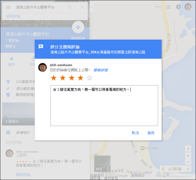 Google地圖整合您的時間軸、您的貢獻和在地嚮導