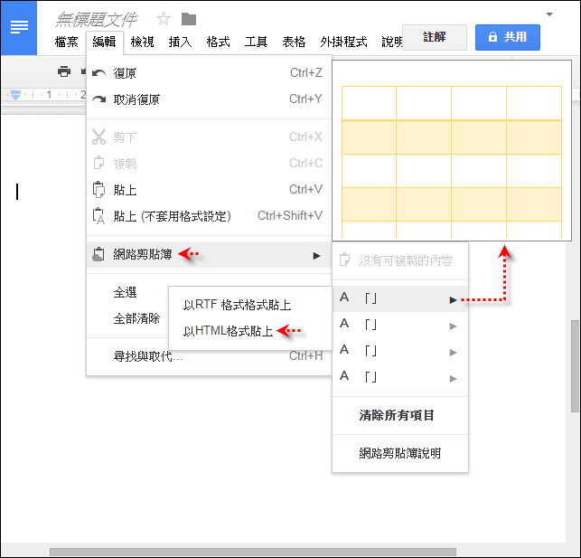 改善Google文件中的表格格式