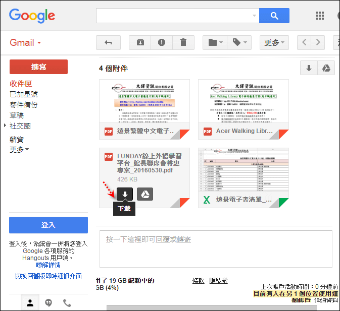 Gmail-一次下載所有附件檔