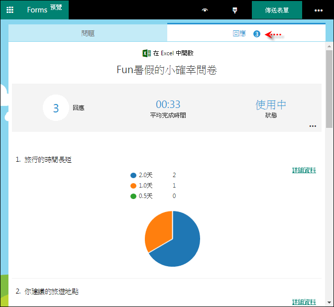 使用Microsoft Forms製作表單，簡單好用！