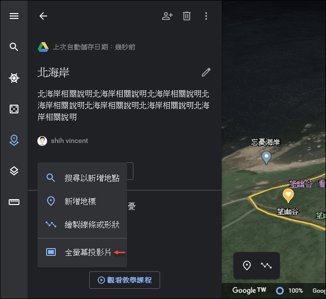 利用瀏覽器在Google地球製作和播放簡報