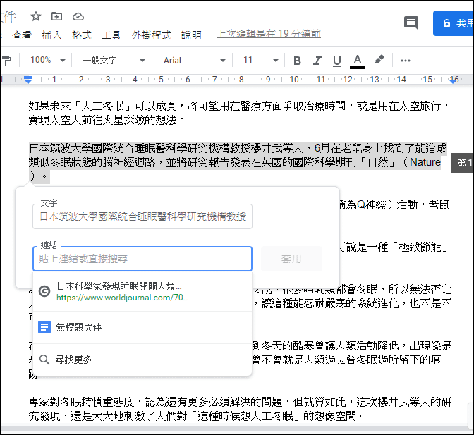 利用Google文件裡的探索、定義和連結來編輯文件