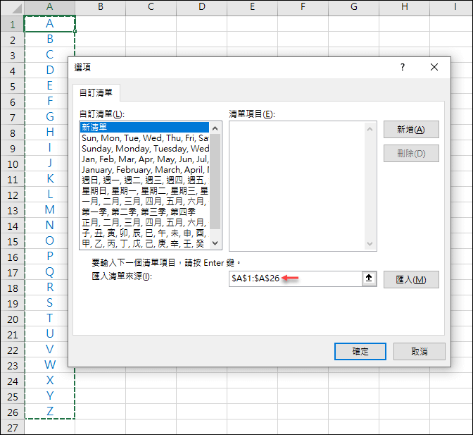 Excel-在儲存格中自動產生A,B,C,…連續的英文字母