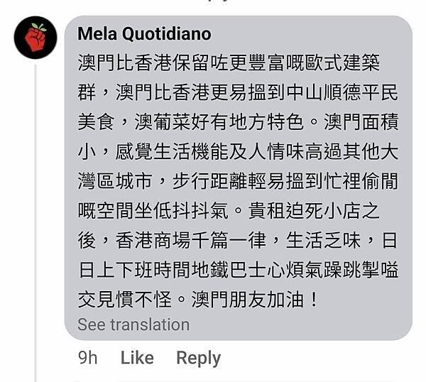 作為一個同時擁有港澳兩重身分的人，我非常客觀地回應