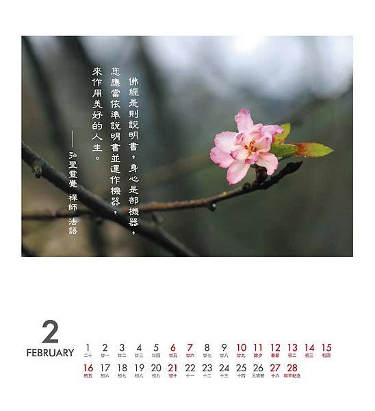2021 弘聖靈覺 禪師 法語桌曆~2月 (2).jpg