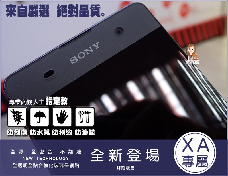 嚴選名膜 手機貼膜 Since 2006｜【已售完】SONY