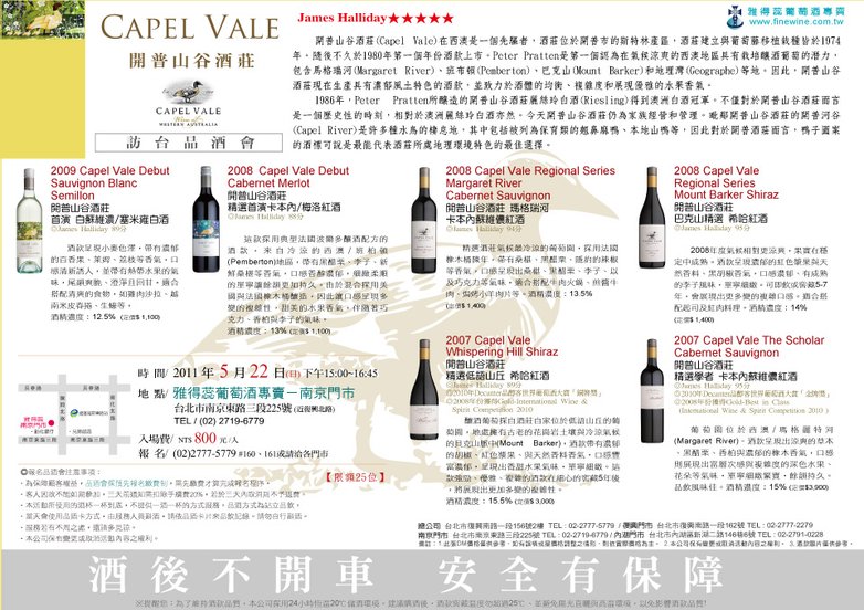 20110522Capel-Vale訪台品酒.jpg