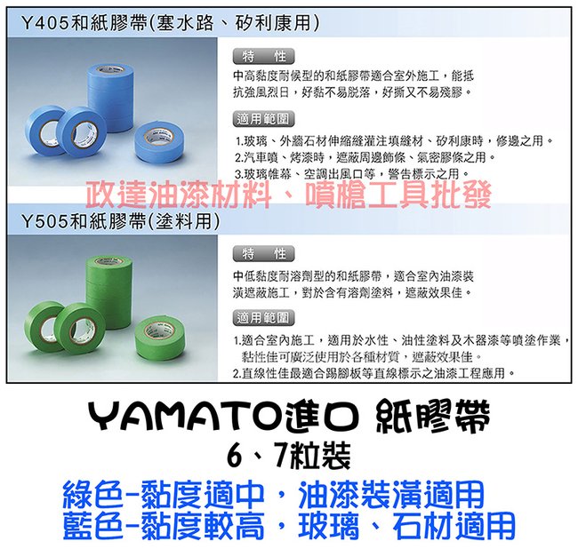 YAMATO和紙膠帶