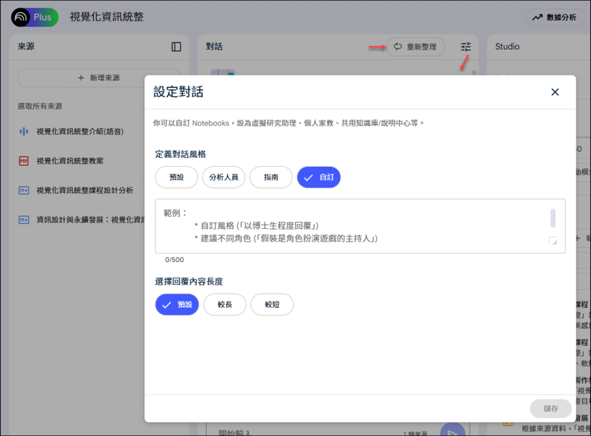 Google推出NotebookLM Plus功能