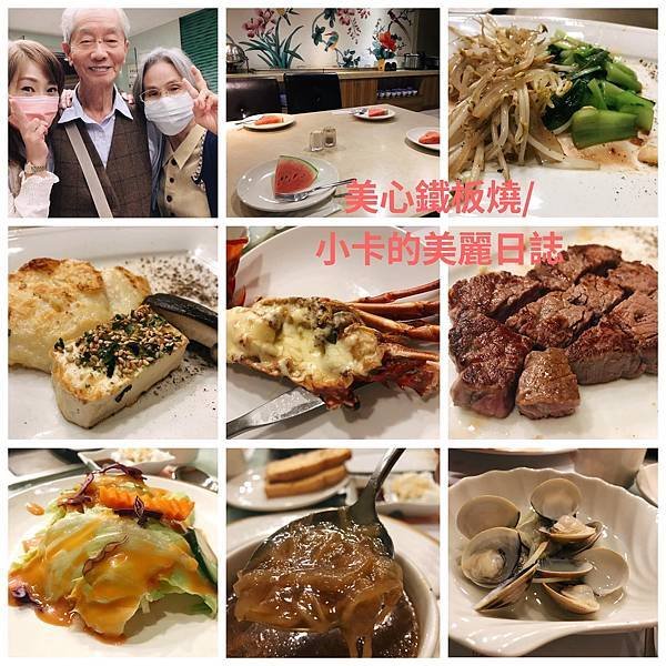 (中山區/性價比高美食)/第一大飯店【美心鐵板燒餐廳】主廚推