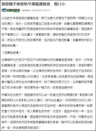 腔鏡手術根除早期攝護腺癌 傷口小