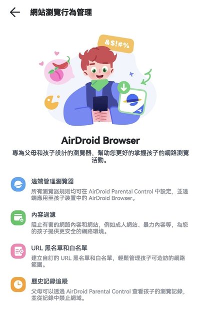 《家長監護APP推薦》讓孩子安全，家長安心~我用【AirDr