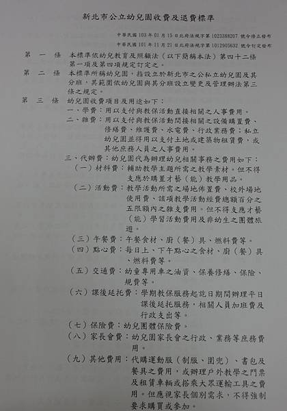 收退費標準1