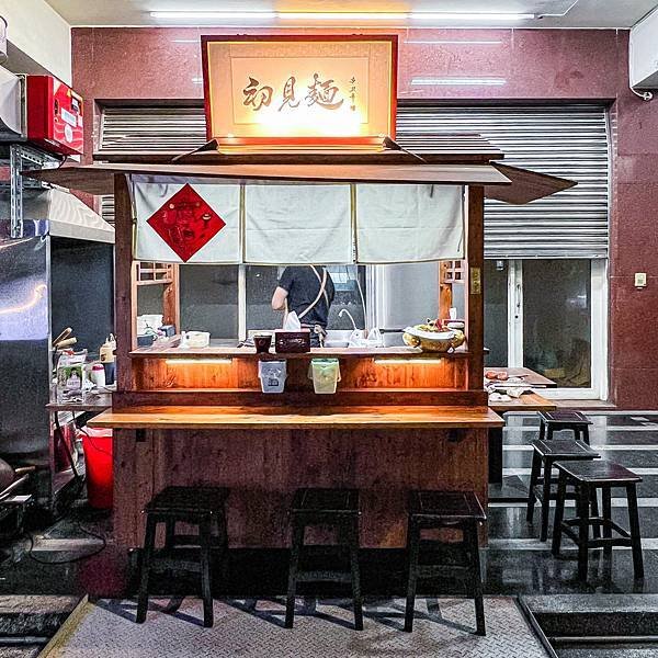 【高雄苓雅】初見麵＞大火快炒香氣入裡（已歇業）