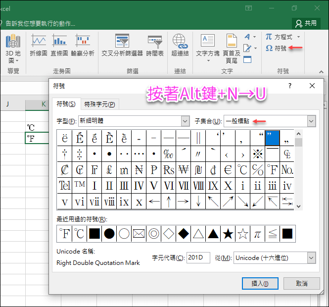 Excel-在工作表中輸入各種符號