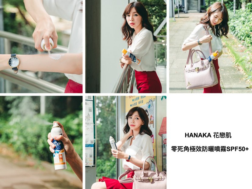 HANAKA 花戀肌零死角極效防曬噴霧SPF50 珂荷莉 隱形陽傘.jpg