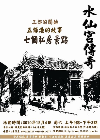 水仙宮傳奇-轉檔外框..jpg