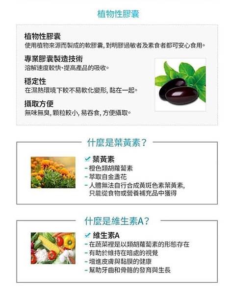 艾多美葉黃素/葉黃素推薦/素食葉黃素/游離型葉黃素