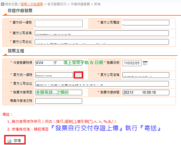 【經驗】申請電子發票字軌暨利用電子發票整合服務平台開立電子發