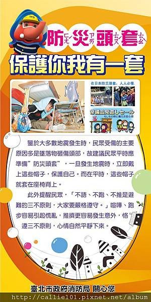 防災頭套，保護你我有一套[1]