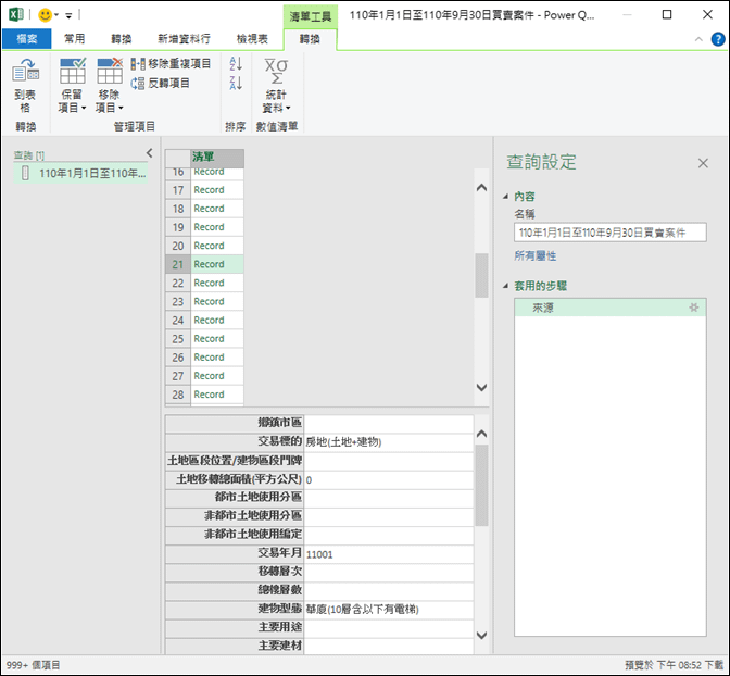 Excel-取得CVS、XML、JSON格式的開放資料(Open Data)檔案並在Excel編輯