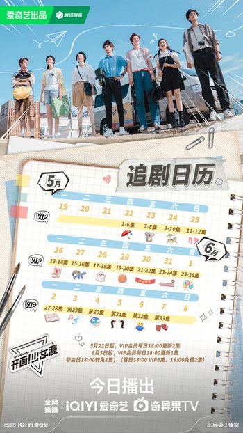 @追劇日曆.jpg