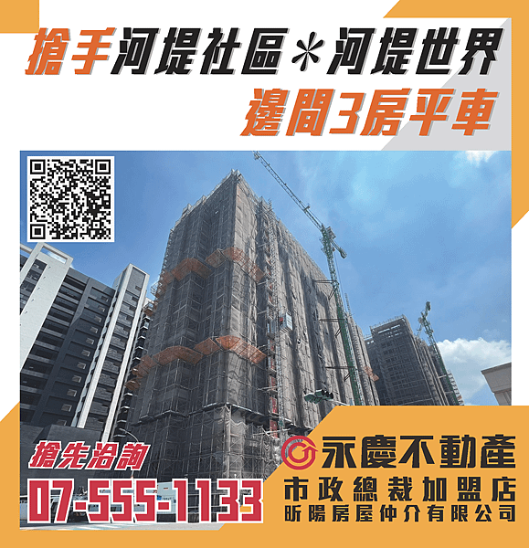 🎉賀成交🔸搶手河堤社區＊河堤世界邊間3房平車