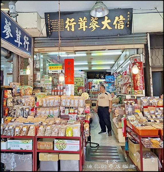 迪化街尋店貓趣-1_032.jpg