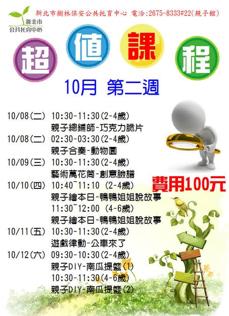 10月份超值課程-第2週.JPG