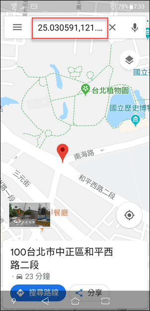 Goolge-在手機Google地圖上顯示經度和緯度、plus codes和量測距離