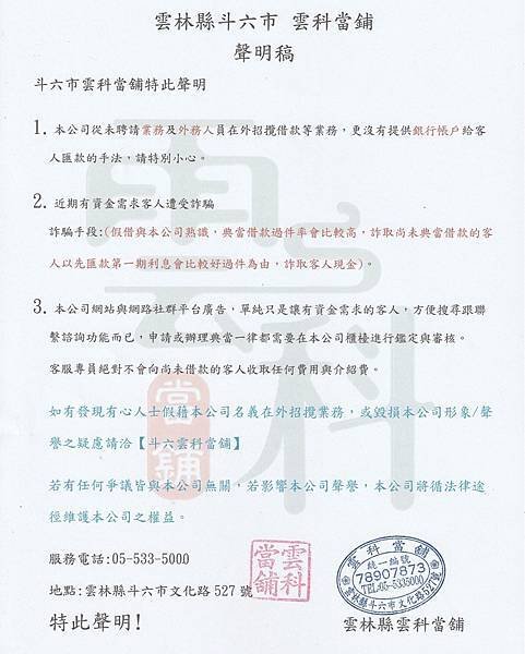 雲科當舖聲明稿.jpg