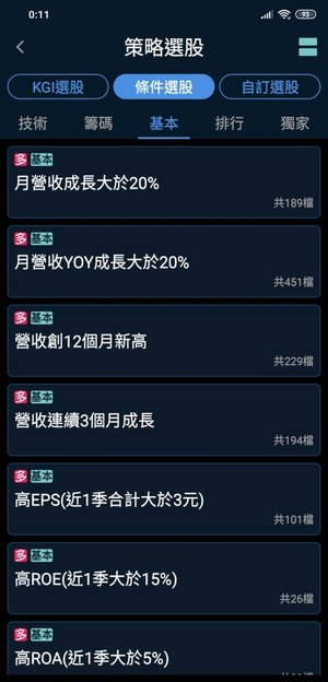 隨身E策略_kgi_app_策略選股_基本條件.jpg