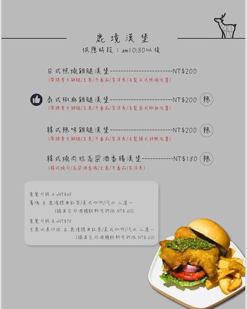 鹿境早午餐 Arrival Brunch &amp; Cafe 菜單 台北小巨蛋 松山 捷運 台北 美食 早午餐 早餐 漢堡 下午茶 menu