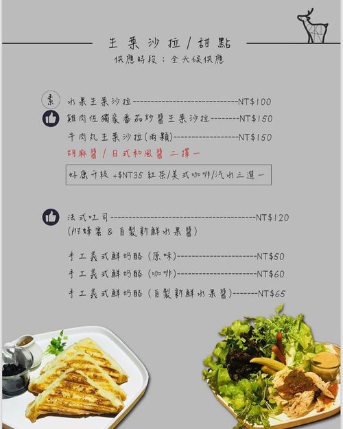 鹿境早午餐 Arrival Brunch &amp; Cafe 菜單 台北小巨蛋 松山 捷運 台北 美食 早午餐 早餐 漢堡 下午茶 menu