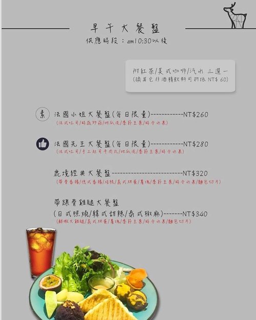 鹿境早午餐 Arrival Brunch &amp; Cafe 菜單 台北小巨蛋 松山 捷運 台北 美食 早午餐 早餐 漢堡 下午茶 menu