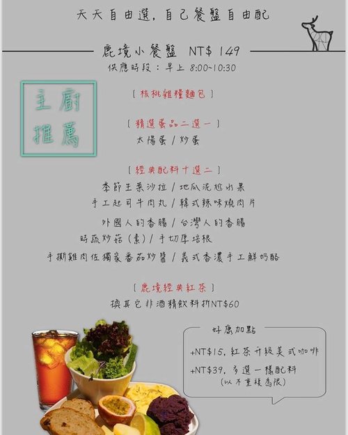 鹿境早午餐 Arrival Brunch &amp; Cafe 菜單 台北小巨蛋 松山 捷運 台北 美食 早午餐 早餐 漢堡 下午茶 menu