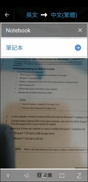 Microsoft Translate App和 Goolgle翻譯App支援鏡頭翻譯功能