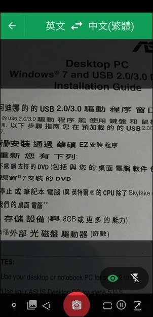 Microsoft Translate App和 Goolgle翻譯App支援鏡頭翻譯功能