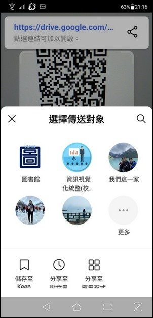 Google-利用Line儲存手機掃描QR Code取得的雲端硬碟檔案網址