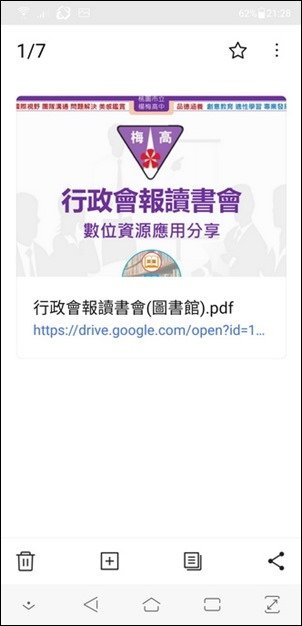 Google-利用Line儲存手機掃描QR Code取得的雲端硬碟檔案網址