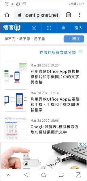 利用微軟Office App將QR Code掃描到的內容保存下來