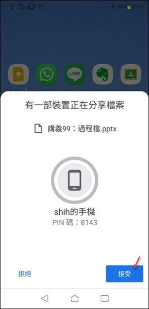 在Android手機之間使用鄰近分享來相互傳送檔案