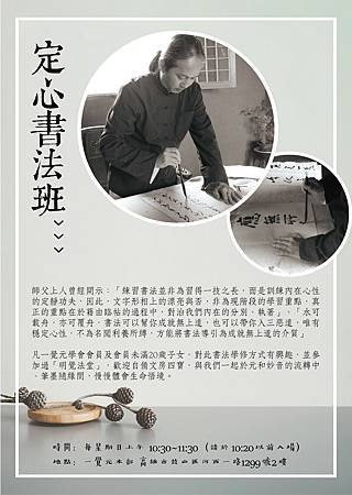 ✨一覺元《定心書法班》課程簡介✨ (2).jpg