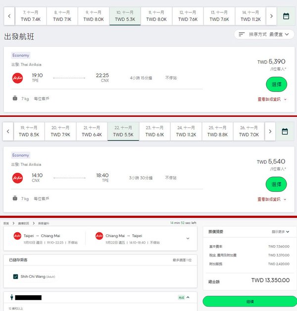 亞航台直北飛清邁水燈節機票.jpg