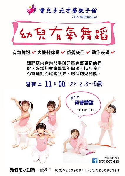 幼兒有氧舞招生(螢幕解析)